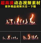 地面熊熊火焰燃烧动态视频素材