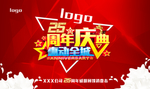 周年庆典图片