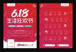 618单页