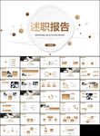 个人述职报告转正述职报告PPT