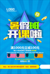 暑假班开课啦