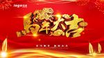 马年大吉