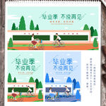 毕业 毕业海报