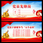 党员先锋岗