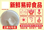 易碎食品