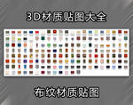 布纹材质贴图