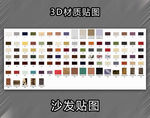 沙发纹理质感
