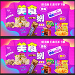 零食banner