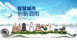 泗阳大数据科技智慧创新城市海报