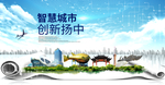 扬中大数据科技智慧创新城市海报