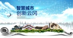 云冈大数据科技智慧创新城市海报