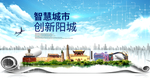 阳城大数据科技智慧创新城市海报