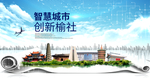 榆社大数据科技智慧创新城市海报
