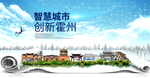霍州大数据科技智慧创新城市海报