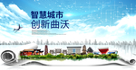 曲沃大数据科技智慧创新城市海报