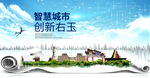 右玉大数据科技智慧创新城市海报