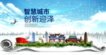 迎泽大数据科技智慧创新城市海报