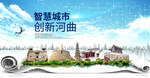 河曲大数据科技智慧创新城市海报
