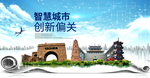 偏关大数据科技智慧创新城市海报