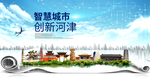 河津大数据科技智慧创新城市海报
