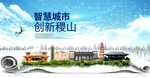 稷山大数据科技智慧创新城市海报