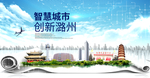 潞州大数据科技智慧创新城市海报