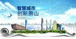 萧山大数据科技智慧创新城市海报