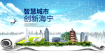 海宁市大数据科技智慧创新城市海
