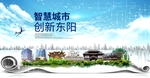 东阳市大数据科技智慧创新城市海