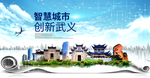 武义县大数据科技智慧创新城市海