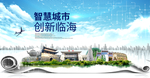 临海市大数据智慧科技城市海报