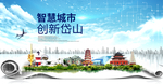 岱山县大数据智慧科技城市海报