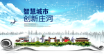 庄河市大数据智慧科技城市海报