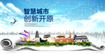 开原市大数据科技智慧创新城市海