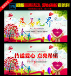 慈善无界 公益 爱心