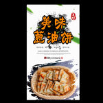 葱油饼