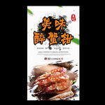 醉蟹钳