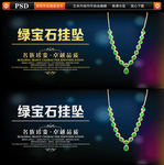 绿宝石挂坠