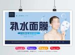 补水面膜