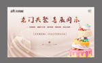 生日会
