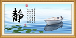 静