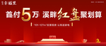 红色地产