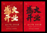开业