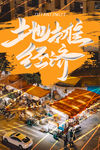 地摊经济