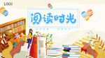 阅读 阅读时光