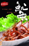 鱿鱼 肖