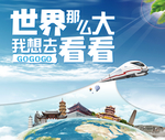 旅游背景
