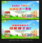 地摊经济