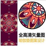 瑜伽垫图案
