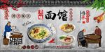 面馆
